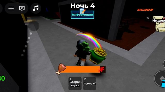 играю в игру