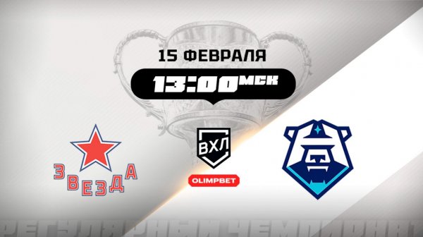 Звезда (Москва) - ХК Норильск (Норильск)