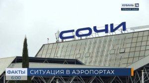 В аэропортах Сочи и Краснодара сняли ограничения после опасности атаки БПЛА