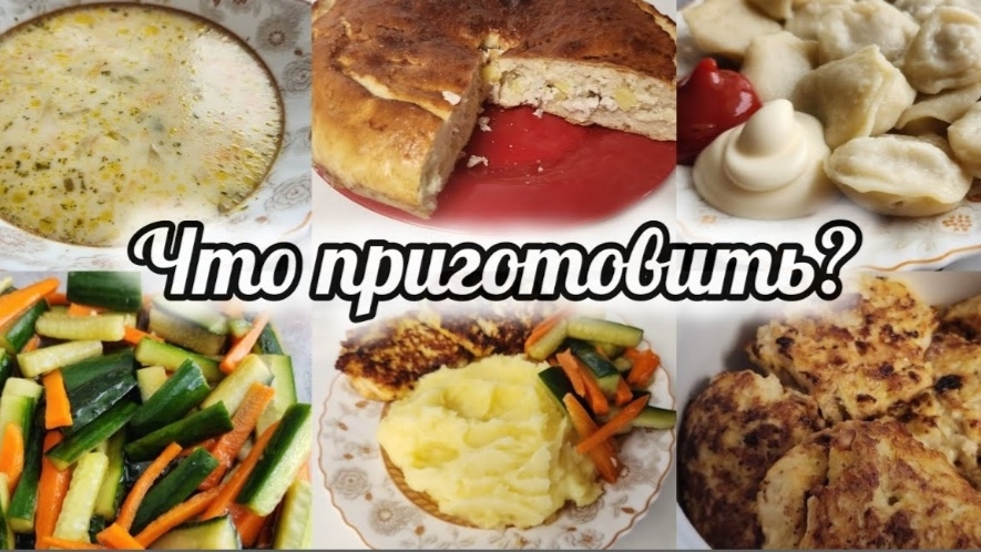 АРХИВ 2025Г🕑 ВКУСНЫЕ ПРОСТЫЕ БЛЮДА НА КАЖДЫЙ ДЕНЬ 🥘 смотреть онлайн