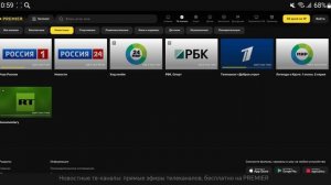 Новостные телеканалы онлайн-кинотеатров России/V3