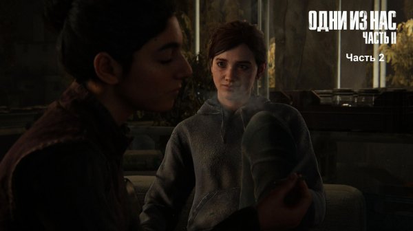 The Last of Us Part 2 (PS5) Часть 2