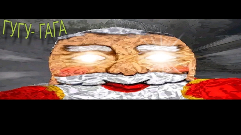 ГУГУ-ГАГА ДЕД МОРОЗ🎅| GOO GOO GAGA ПРОХОЖДЕНИЕ