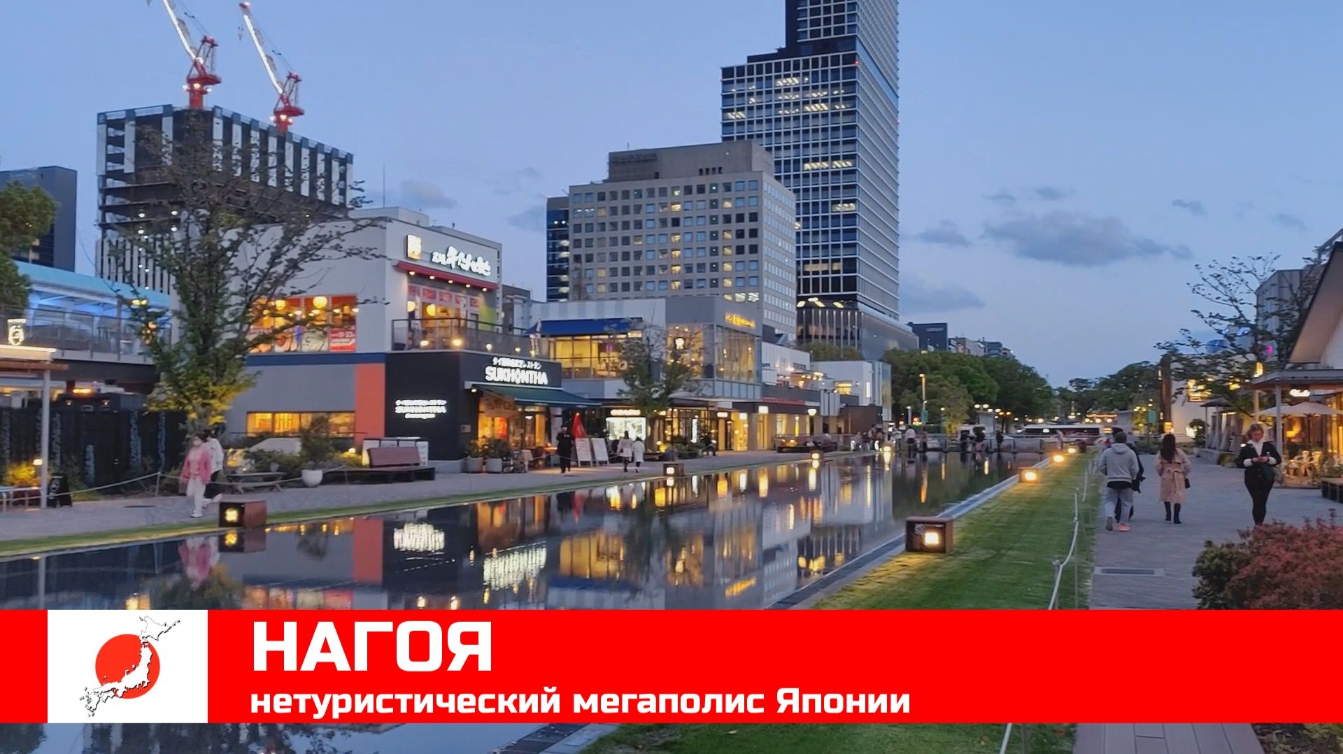 ЯПОНИЯ из окна поезда эп10: НАГОЯ смотреть онлайн