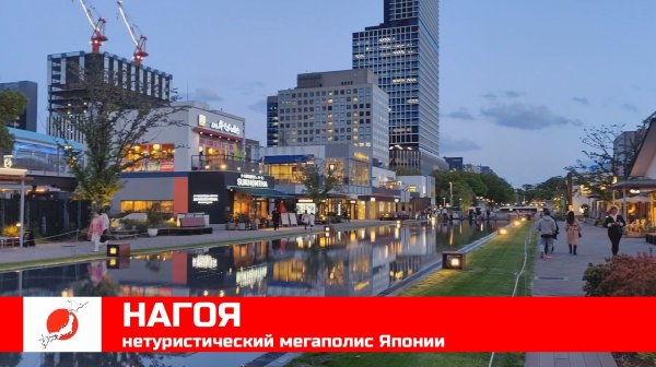 ЯПОНИЯ из окна поезда эп10: НАГОЯ