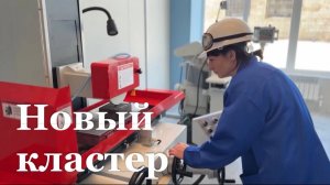 В стахановском техникуме открылся новый кластер «Машиностроение»