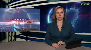 "События" от 11.02.2026 (вечер)