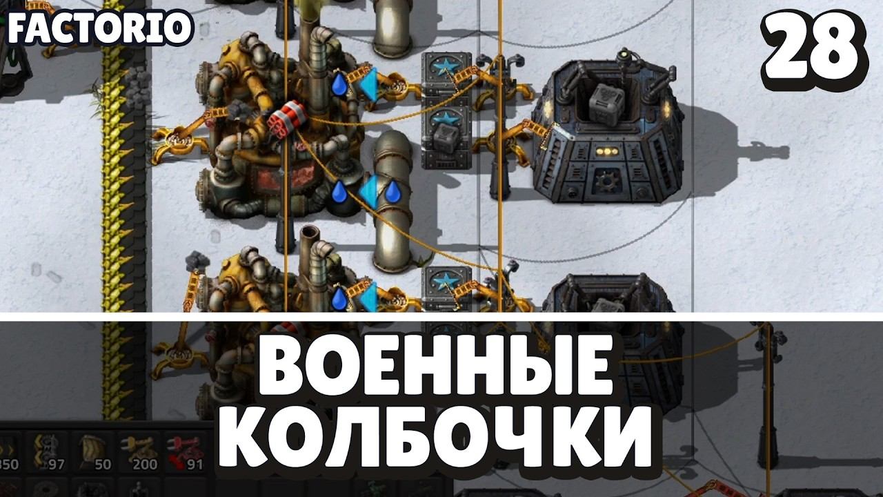 Военные колбочки, Factorio Industrial Revolution 3, 28 серия смотреть онлайн