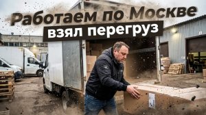 Перевозки на ГАЗЕЛИ, работаем по Москве и области