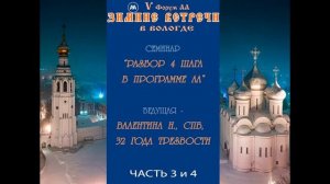 Разбор 4 шага в программе АА, Валентина Н., СПб, 32 года трезвости. Части 3 и 4