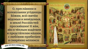 Молитва Всем Святым. Православие.