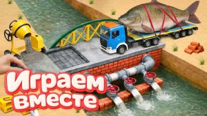 МОНСТР СЛОМАЛ МОСТ 🦖 СТРОИМ БЕТОННУЮ ПЕРЕПРАВУ ДЛЯ МАШИНОК ИГРУШКИ МУЛЬТИКИ ДЛЯ ДЕТЕЙ №11