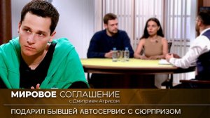 Мировое соглашение. Эфир от 16 августа 2023 года