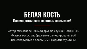 Белая Кость