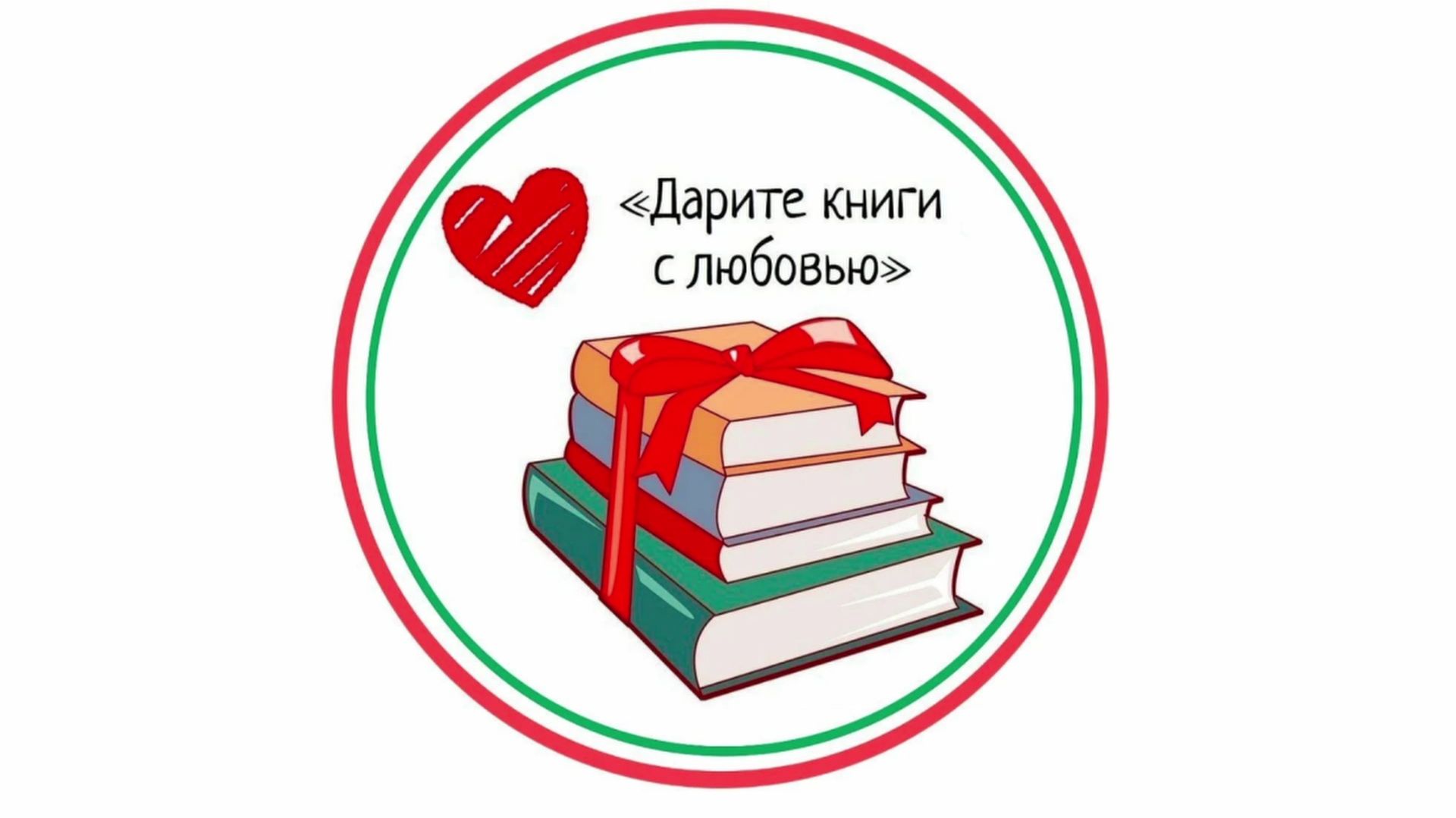 Молодые семьи из Макеевки получат подарки в рамках акции «Дарите книги с любовью» смотреть онлайн