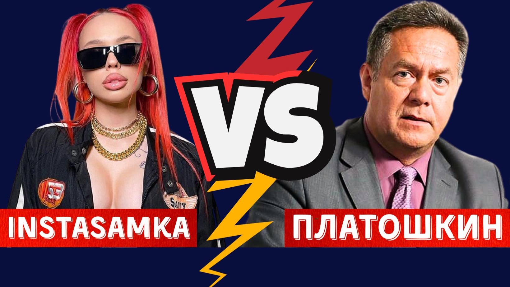 Выбор молодёжи - Платошкин или Инстасамка! Опросы в Москве смотреть онлайн