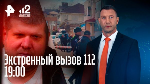 Стрельба в техникуме в Анапе / "Бог Кузя" принялся за старое / У таксистов проблемы / 112