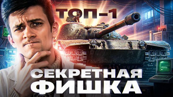 СЕКРЕТНАЯ ФИШКА К-91 — ПОЧЕМУ ЭТО ТОП-1 СТ-10?