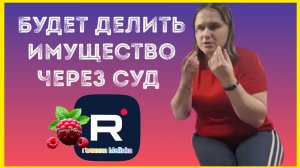 Бровченко _Будет делить имущество через суд _Обзор _Колесниковы _Деревенский дневник _Семья