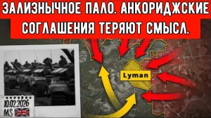 Зализнычное пало. Анкориджские соглашения теряют смысл.