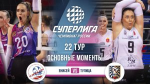 Енисей - Тулица | 22 тур | Основные моменты | Суперлига 2025-2026