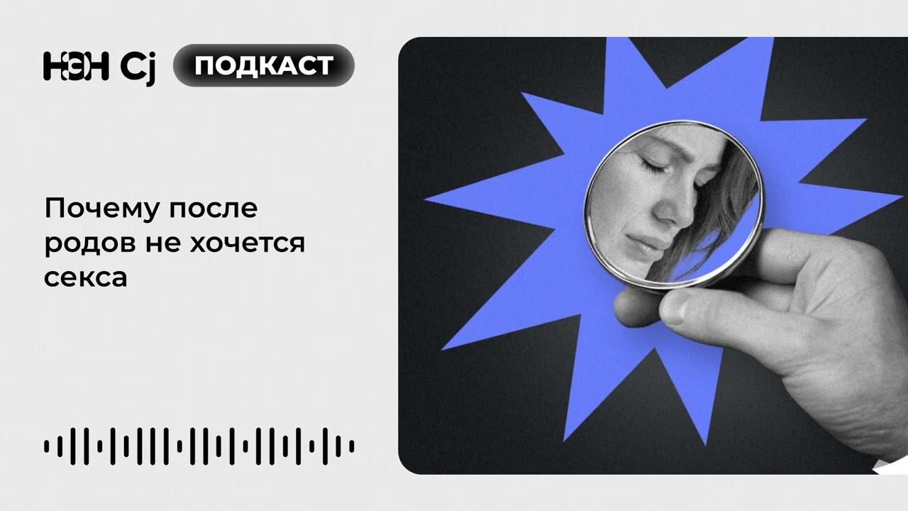 Почему после родов не хочется секса смотреть онлайн