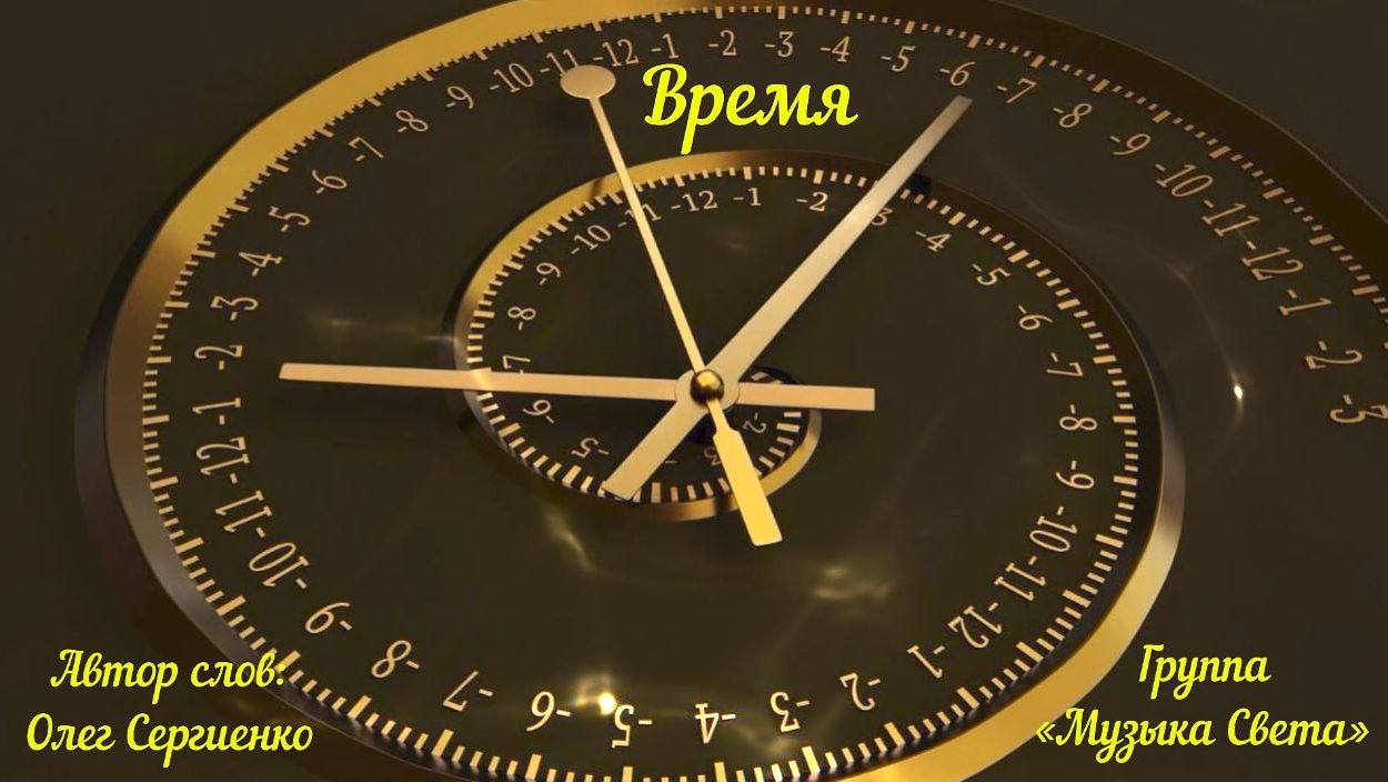 Время смотреть онлайн