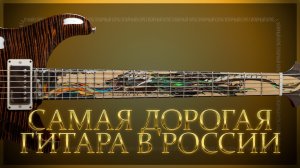 Дороже значит лучше? PRS PRIVATE STOCK 40th ANNIVERSARY DRAGON LIMITED | Гитарный Клуб