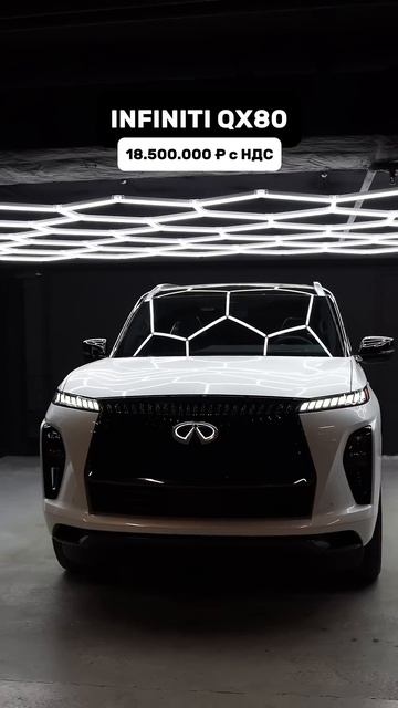 INFINITI QX80 2025 в SGM