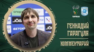 ГЕННАДИЙ ГАРАГУЛЯ: «ЛЁХА НАС ОЧЕНЬ СИЛЬНО ВЫРУЧАЛ СЕГОДНЯ»