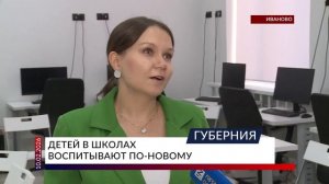 Детей в школах воспитывают по-новому