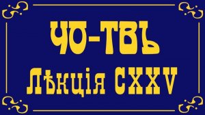 Лекция из цикла Капитализм, часть 4.