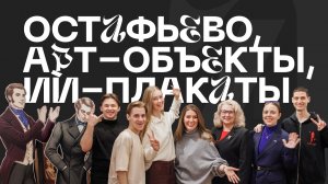 Весь московский Арзамас: диалог традиции и современного искусства