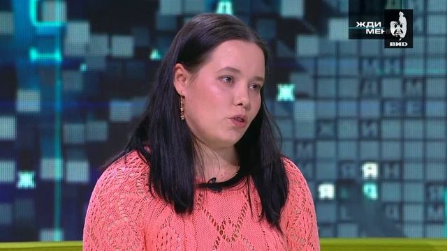 Жди Меня 23.04.2021