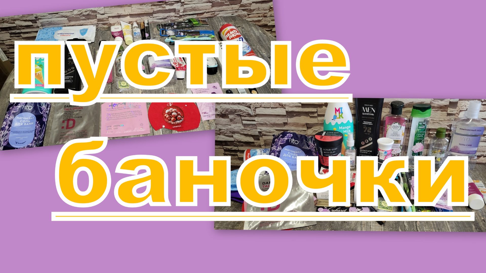 ПУСТЫЕ БАНОЧКИ! смотреть онлайн