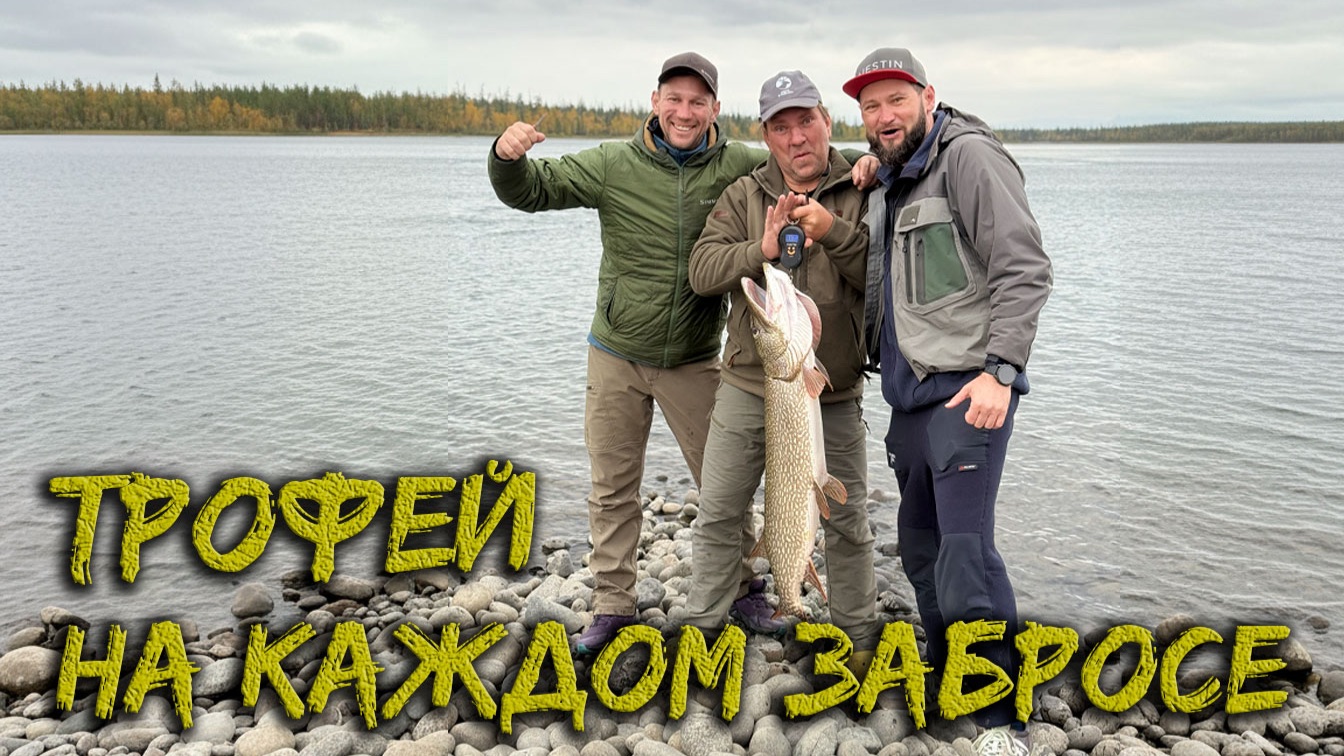 РЫБАЛКА НА СЕВЕРЕ. ОГРОМНЫЕ ЩУКИ С КАЖДОГО ЗАБРОСА. ПУТЕШЕСТВИЕ НА ПЛАТО ПУТОРАНА. ТАЙГА И ТУНДРА смотреть онлайн