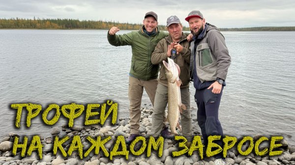 РЫБАЛКА НА СЕВЕРЕ.  ОГРОМНЫЕ ЩУКИ С КАЖДОГО ЗАБРОСА.  ПУТЕШЕСТВИЕ НА  ПЛАТО ПУТОРАНА. ТАЙГА И ТУНДРА