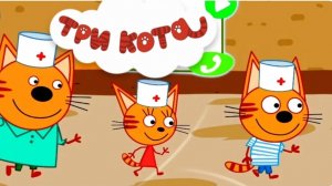 Мультик Развивающий Три Кота/Доктор/Больной котик ждёт тебя/ Поспеши на помощь/Новая обучающая игра