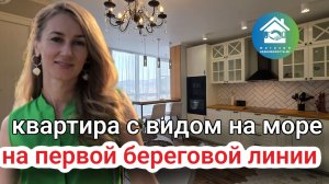 Купить квартиру с видом на море #недвижимостьновороссийск #вторичкановороссийск