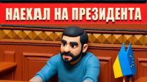 Зеленский изменился в лице когда это увидел! Сенсация Рада пошла против президента! Что дальше?