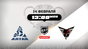 Динамо-Алтай (Барнаул) - Омские Крылья (Омск)