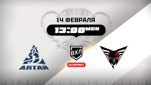 Динамо-Алтай (Барнаул) - Омские Крылья (Омск)