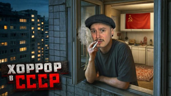 ЗРЯ Я ПЕРЕЕХАЛ В ЭТУ ПАНЕЛЬКУ В СССР... (Bright Lights of Svetlov)