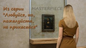 Madonna - Masterpiece (cover) - перевод на русский язык