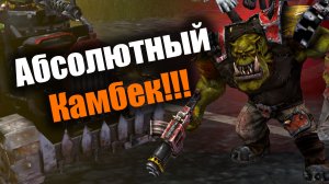 Этого орка ты точно не прогонишь!: Dawn of War 2: Elite Mod