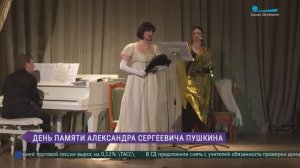 День памяти А. С. Пушкина