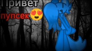 Привет пупсек😍(в видео Картун Кут,а лучше картон)
