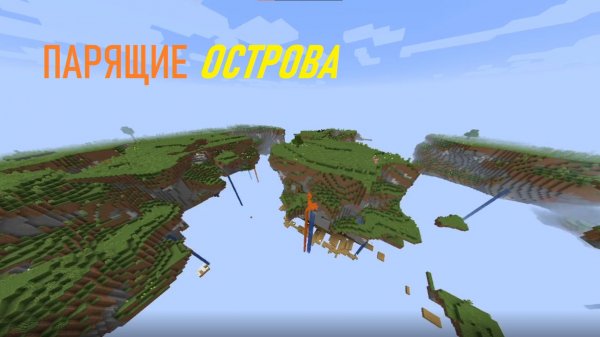 МАЙНКРАФТ, НО НА ПАРЯЩИХ ОСТРОВАХ!!!  Minecraft, but on floating islands!!! #darikstudio