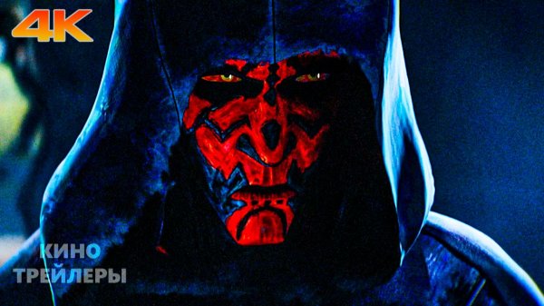 Дарт Мол: Повелитель теней (1 Сезон)🔥⚡Русский трейлер (Дубляж, 4К, 2026) Мультфильм