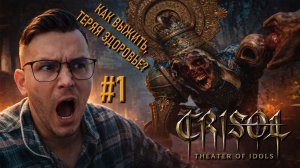 Прохождение Crisol: Theater of Idols: как выжить, теряя здоровье? #1